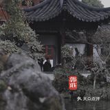 端友别墅🏡莫说杭州无园林！