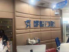 -咿呀口腔(光谷分院)