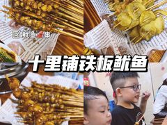 -十里铺铁板鱿鱼