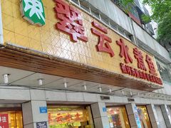 -翠云水煮鱼(双龙大道店)