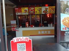 -永和大王(梅家浜店)