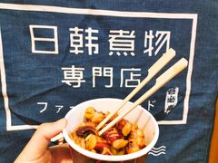 -荟必寿日韩煮物专门店(和平广场店)