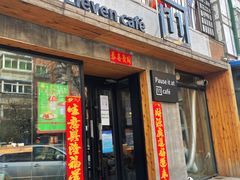 门面-十一咖啡(青年大街工厂店)