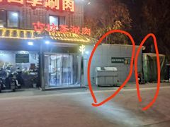 -马记伊源斋涮肉·清真菜(百子湾店)