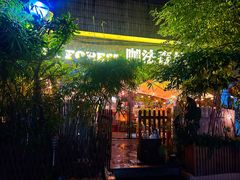 -咖法森林·咖啡  酒吧(天河店)