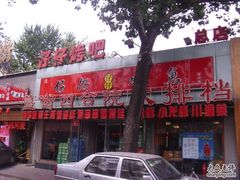 门面-簋街仔仔小龙虾(总店)