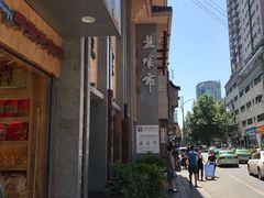 -盘飧市(春熙路店)