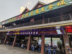 -石屏老字号4号包浆豆腐美食城(泼水广场店)