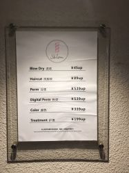 价格表-苏豪路易士·嘉玛发廊