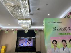 -四川娇点医学美容医院