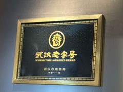 -顺香居·老字号湖北菜(江汉路店)