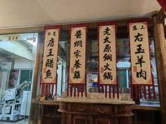 -老太原菜馆(府西街店)