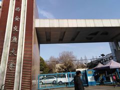 -西安交通大学(雁塔校区)