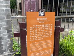 -青州古城