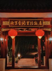 -琅悦月子会所(香格里拉旗舰店)