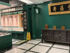 -老鼎丰(靖宇街总店)