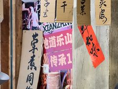 -嘉州鲜知味钵钵鸡(奎星楼店)