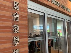 -香港大学