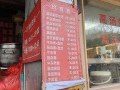 菜单-仓桥面结店
