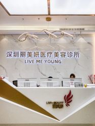 -丽美妍医疗美容·皮秒·立体分层抗衰