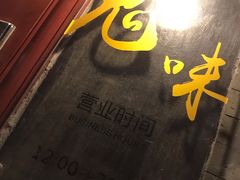 -鬼味烤翅(南锣鼓巷店)