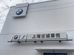 -上海宝诚尊悦宝马4S店(静安店)