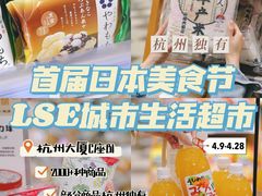 -杭州大厦LSE城市生活超市(杭州大厦店)