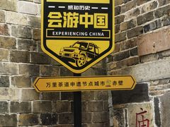 -羊楼洞