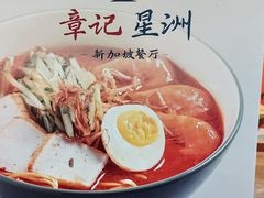 -章记星洲 · 新加坡餐厅(望京店)