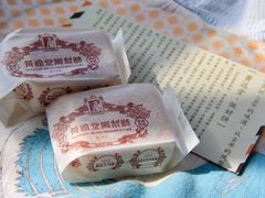 -黄远堂凤梨酥·伴手礼(中山路六店)