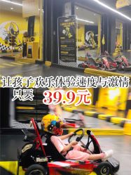 点击看大图 -咔叮卡丁车(南坪亿象城店)