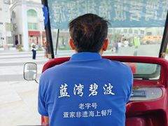 -蓝湾碧波·老字号·疍家非遗海上餐厅