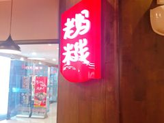 -老妈米线(港龙店)