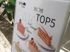-BanCake·法式千层·拿破仑專門店