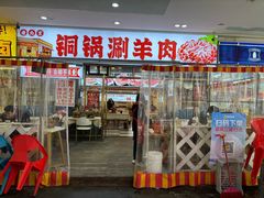 -虾大侠·盱眙龙虾老北京铜锅涮羊肉(金楠天街店)