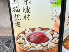 -天府掌柜(九眼桥店)