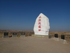 景点-水洞沟旅游区