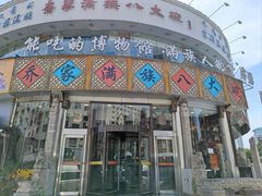 -乔家满族八大碗(流水沟店)