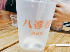 -八婆婆烧仙草(中山路店)