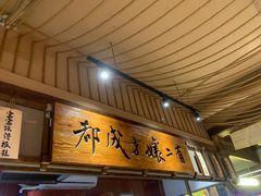 -二孃鸡爪爪(东郊记忆店)