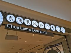 -蔡澜点心·粤菜(万菱汇店)