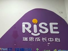 -瑞思成长中心(高新校区)