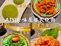 -AJIYA·池袋日式烧肉自助(天津万象城店)