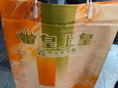 -皇上皇腊味店(下九路店)