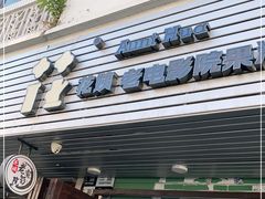 门面-花姨·老电影院果汁冰(88号店)
