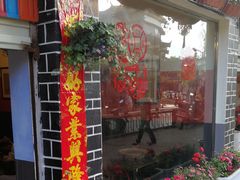 门面-老姐石板烧烤+铜炭火锅(总店)