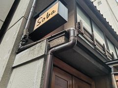 -篝拉面(银座店)