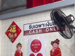 -榮泰米粉湯(Left Shop)