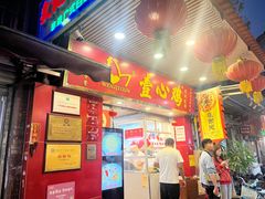 -文记壹心鸡(宝华路店)