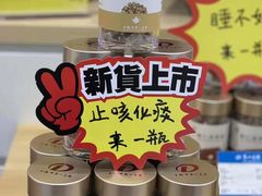-上海市第一医药商店(南京东路店)